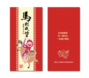 JR-hse-red-packet2014t